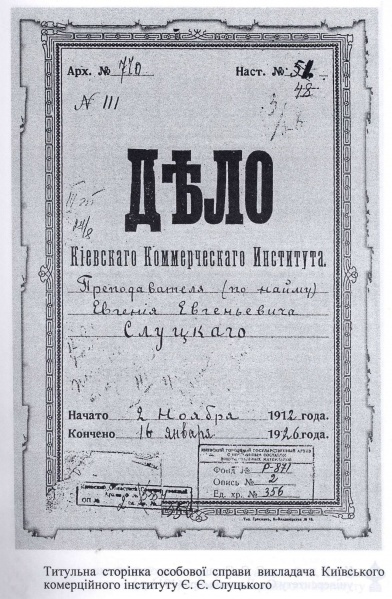 Файл:Delo Sluckij.jpg