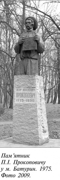 Файл:Pamjatnik Prokopovi4u.jpg