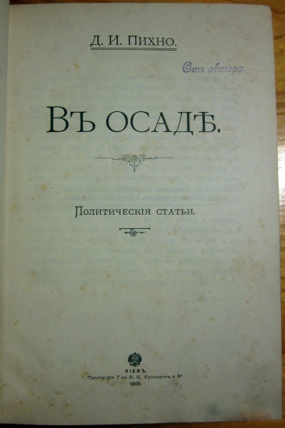 Файл:V osade.jpg
