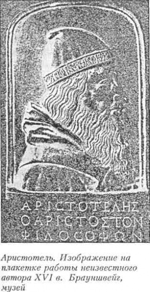 Файл:Aristotel10.jpg