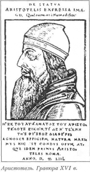 Файл:Aristotel7.jpg