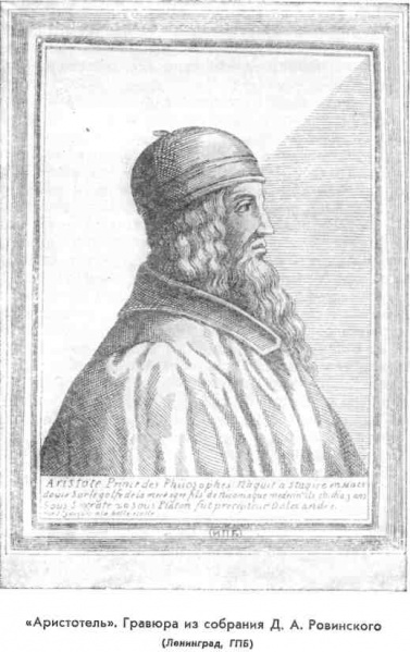 Файл:Aristotel8.jpg