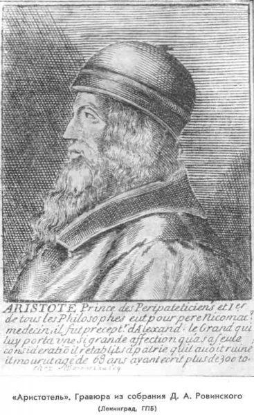 Файл:Aristotel9.jpg